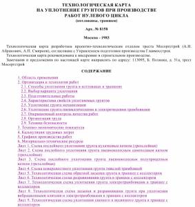 Уплотнение грунтов при производстве работ нулевого цикла